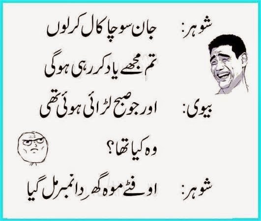 20 Funny Jokes Of Husband And Wife In Urdu Articles Crayon