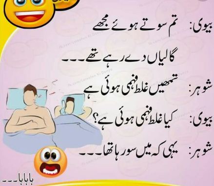 20 Funny Jokes Of Husband And Wife In Urdu Dikhawa Fashion 2021 Online Shopping In Pakistan