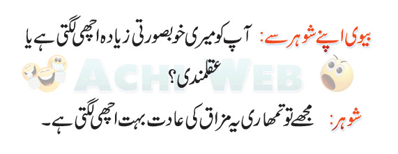 jokes in urdu of husband wife