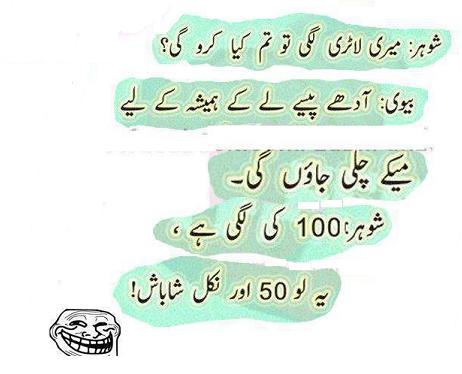 jokes in urdu of husband wife