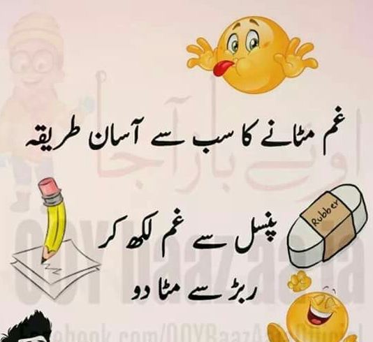 20 Funny Quotes In Urdu Articles Crayon