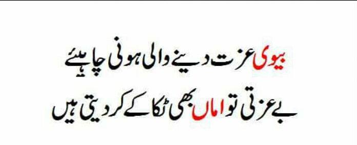 Funny Quotes in Urdu