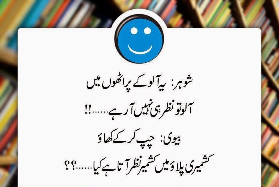 20 Funny Jokes Of Husband And Wife In Urdu Dikhawa Fashion 2021 Online Shopping In Pakistan