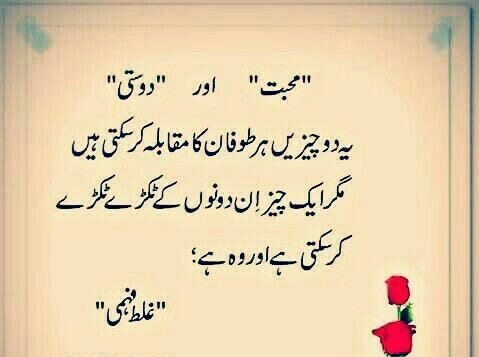 beautiful quotes for friends in urdu