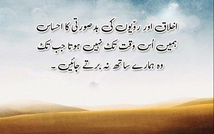 20 Best Quotes in Urdu - Inspiration - Crayon