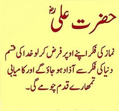 Hazrat Ali Quotes In Urdu