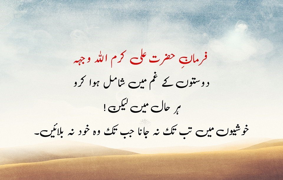 Quotes In Urdu By Hazrat Ali