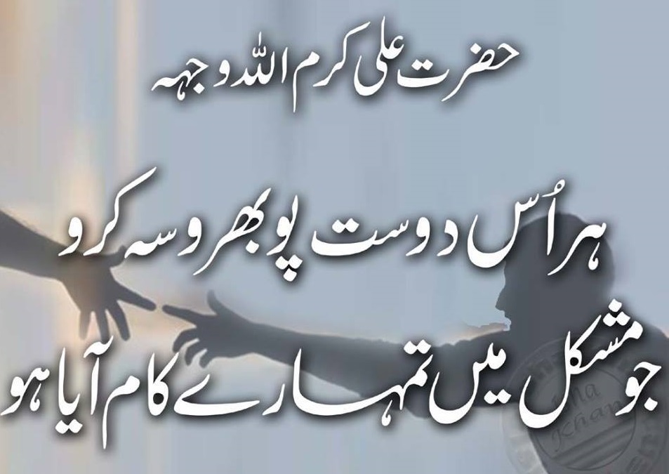 20 Inspirational Friendship Quotes In Urdu Inspiration Crayon