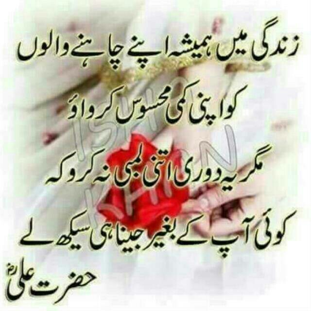 respect relationship quotes in urdu