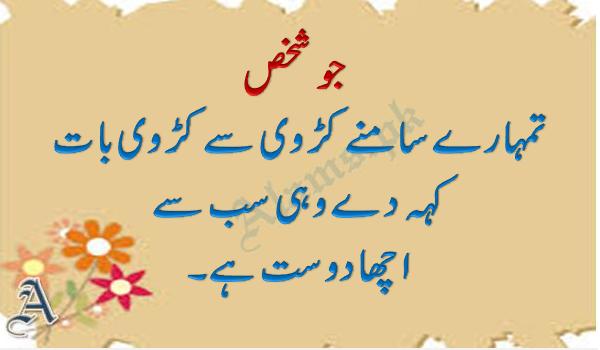 20 Inspirational Friendship Quotes in Urdu - Inspiration - Crayon