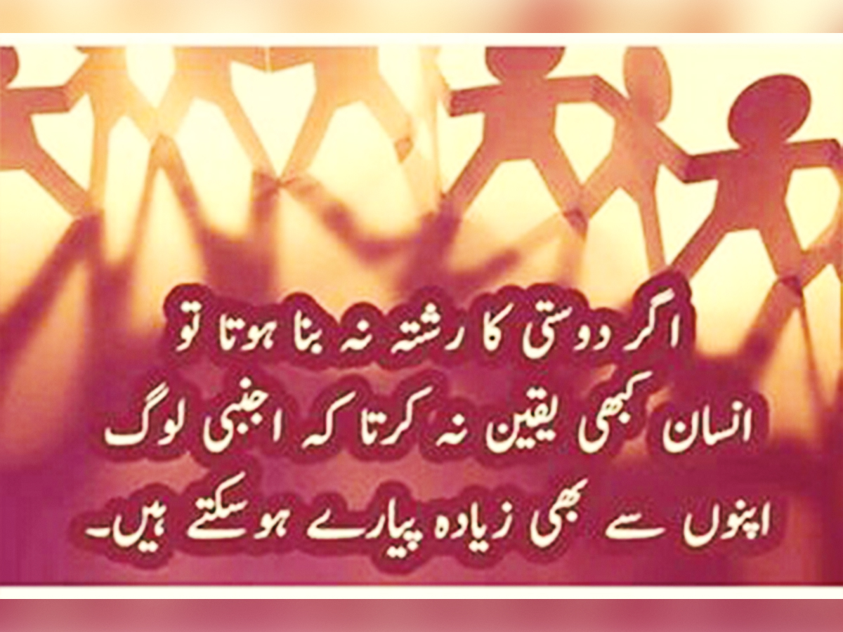 20 Inspirational Friendship Quotes in Urdu - Inspiration - Crayon