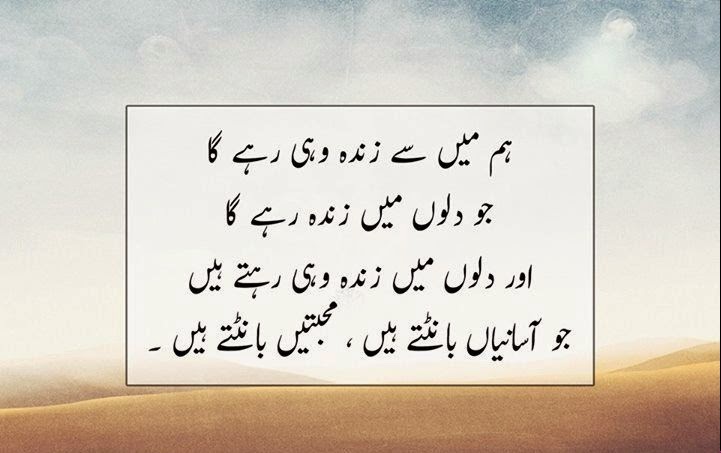 Best Inspirational Quotes in Urdu