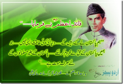 10 lines essay on quaid e azam in urdu