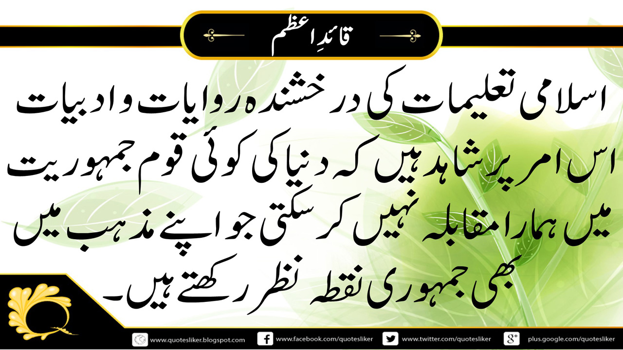 quaid e azam essay quotations in urdu