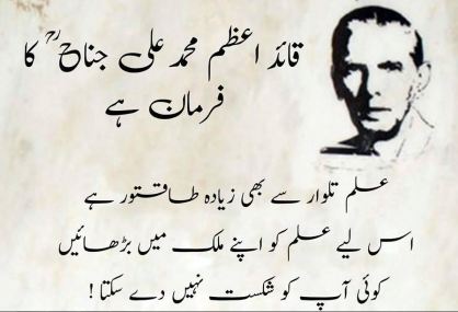 Quaid e Azam Quotes in Urdu