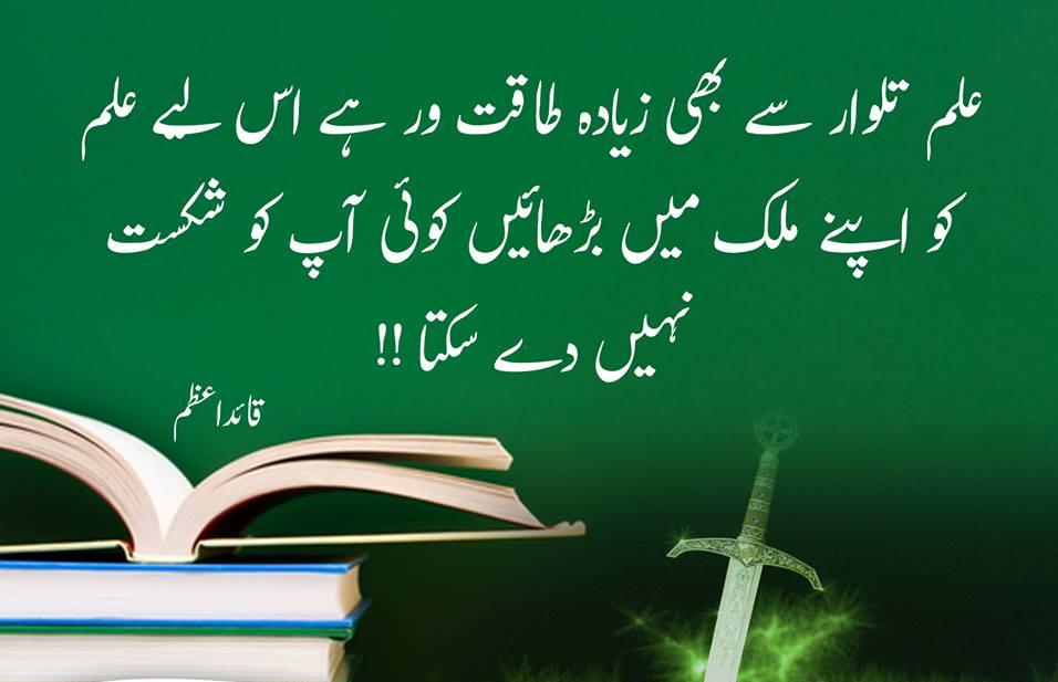 quaid e azam essay quotations in urdu