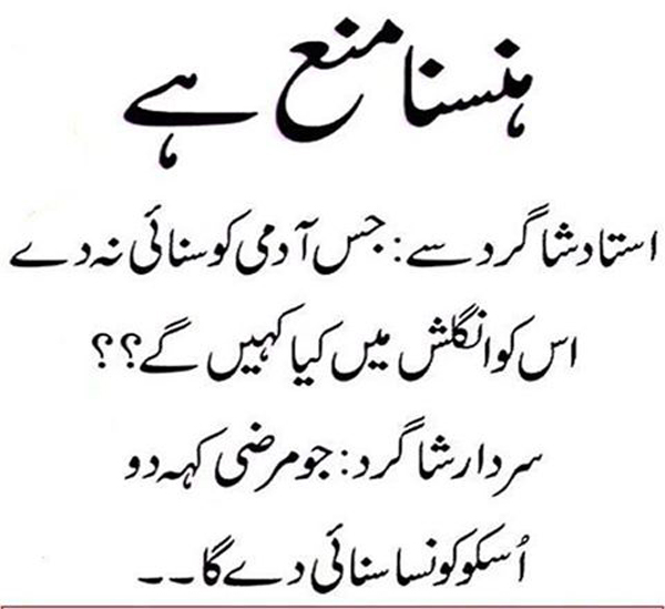 Best Jokes Ever In Urdu