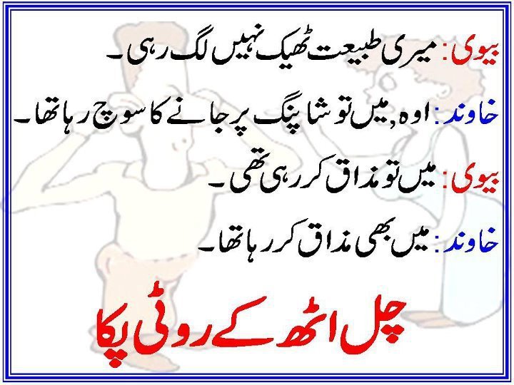 20 Best Funny Urdu Jokes Articles Crayon