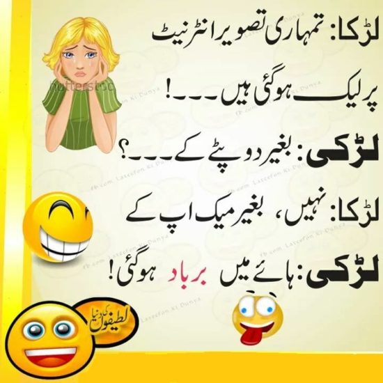 20 Best Funny Urdu Jokes - Articles - Crayon