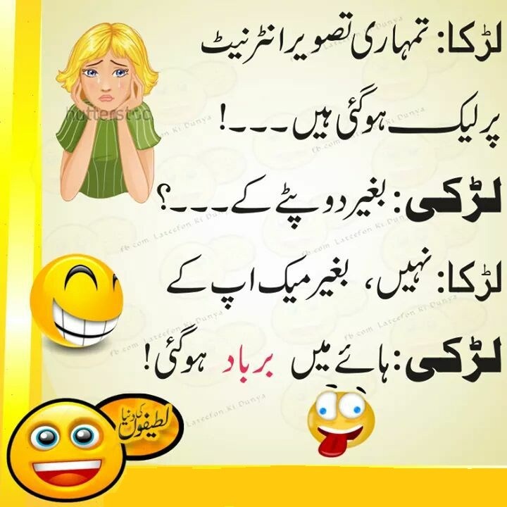 Funny Jokes In Urdu For Girls 140 Character