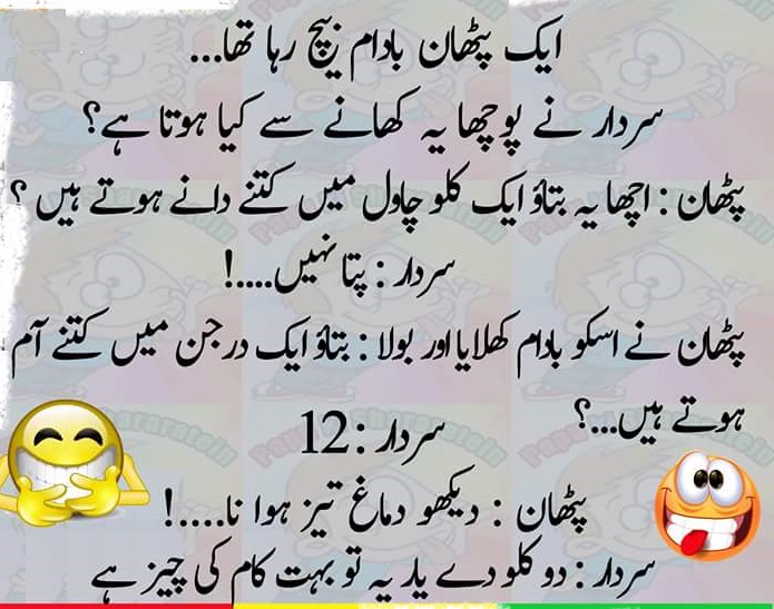 Best Jokes Ever In Urdu