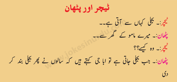18 Funny Pathan Jokes in Urdu - Articles - Crayon