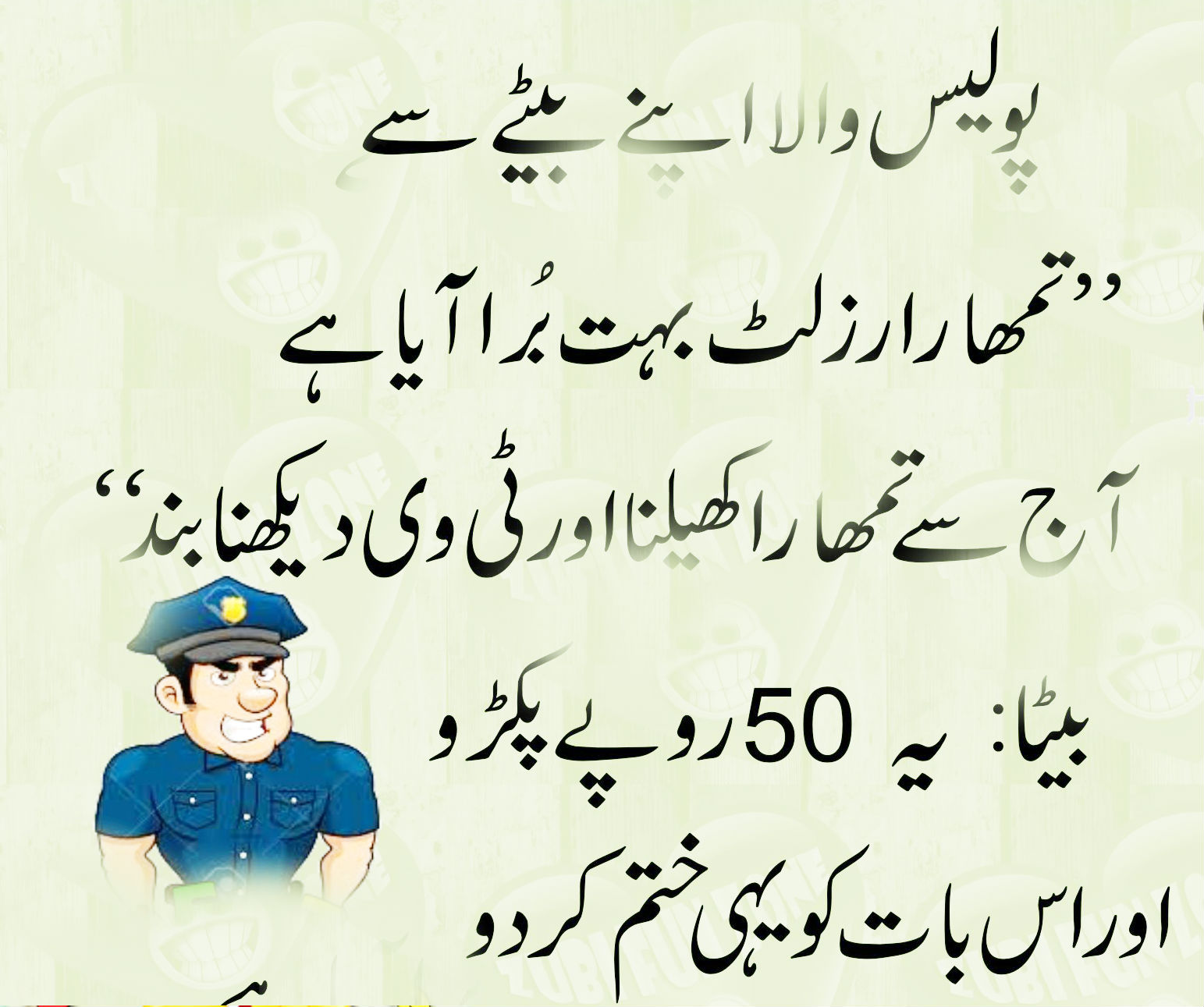 20 Best Funny Urdu Jokes - Articles - Crayon