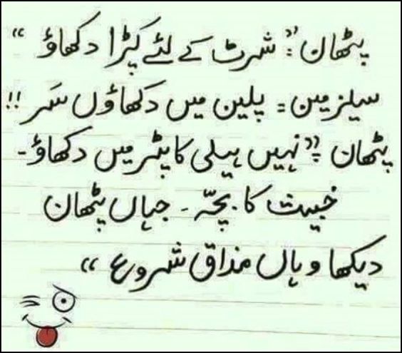 desi jokes in urdu