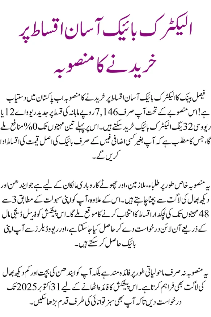 Electric Bikes Easy Installment Plan by Faysal Bank - Get New Bike in Only Rs. 7,146 Per Month