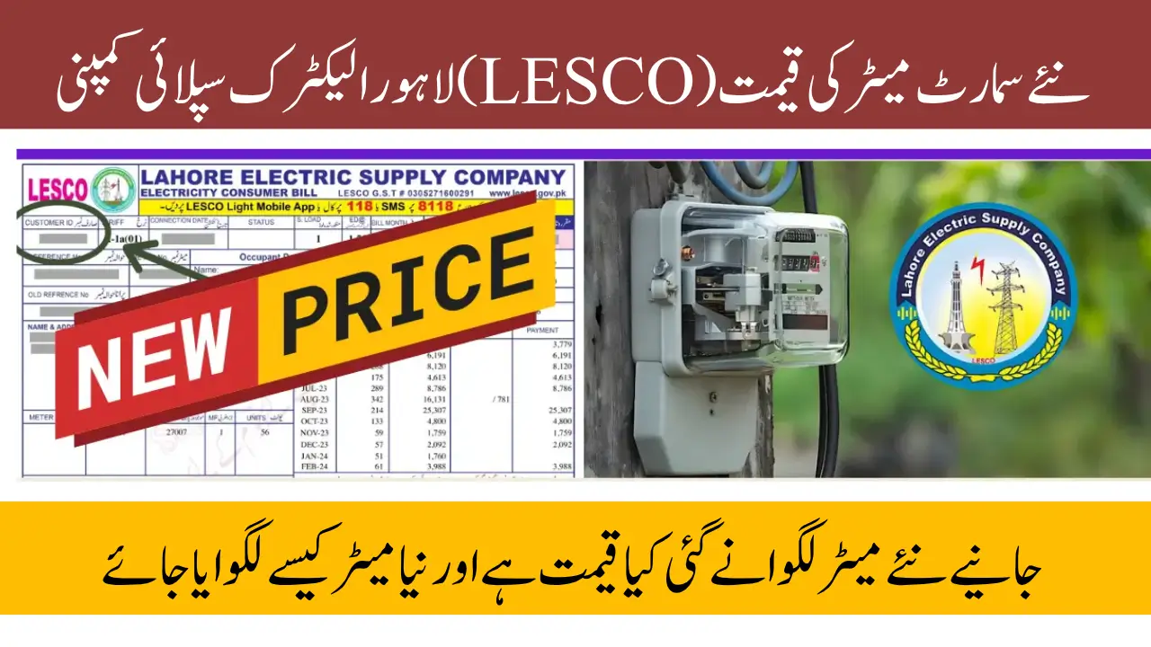 LESCO Announces New Smart Meter Price – Single-Phase Meter to Cost Nearly Rs. 20,000